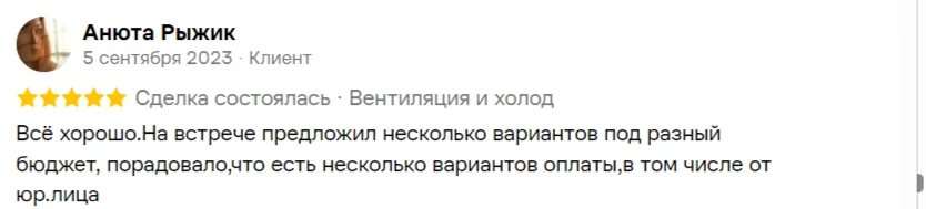 Отзыв на Авито 2
